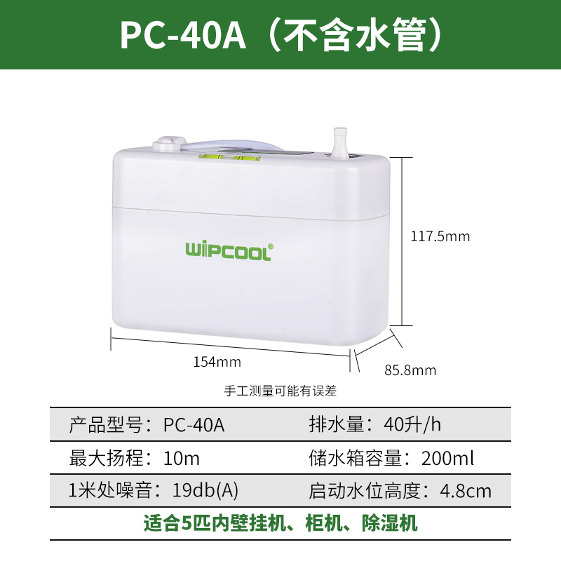 新款全自动空调排水泵PC2
