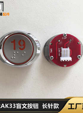 菱王电梯按钮/曼斯顿A4N47443/KAN-J0603 KAS340/KA304T/AK33按钮
