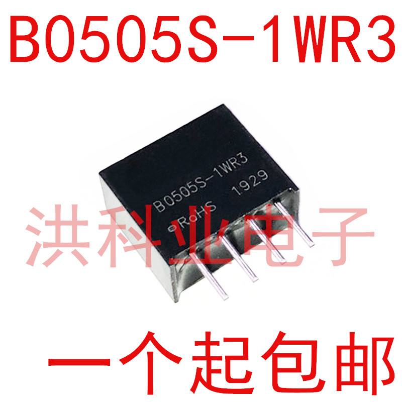 B0505S-1WR3 5V转5V 1W带短路保护 直插 配套 可直拍
