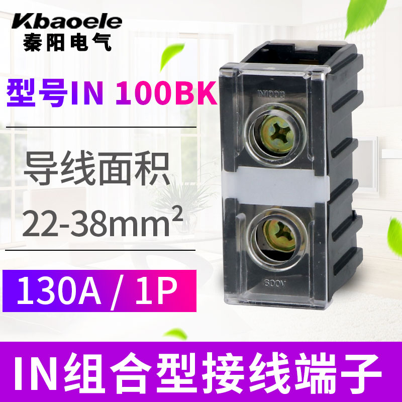 IN100BK导轨组合型接线端子排 接线排 连接器 日式端子 130A1P