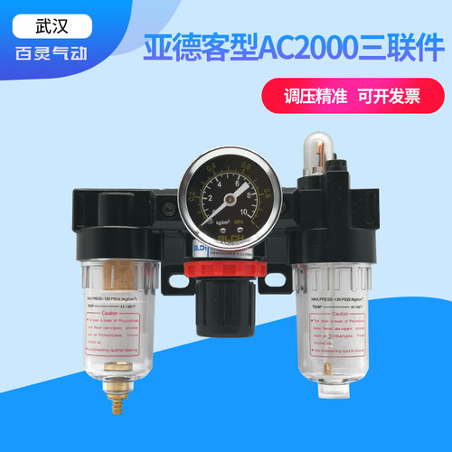 BLCH百灵三联体AC2000三联件AF2000/AR2000/AL2000/BC2000三连件