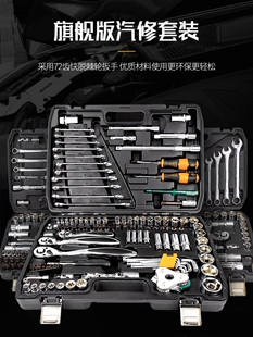 随车万能汽修汽车维修工具箱修车工具组合大全 套筒棘轮扳手套装