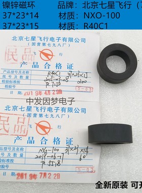 镍锌磁环37*23*10/37*23*12/37*23*14/37*23*15NXO-100/200 R40C1