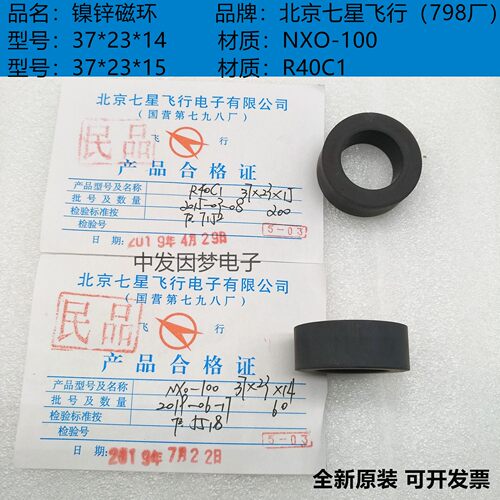 镍锌磁环37*23*10/37*23*12/37*23*14/37*23*15NXO-100/200 R40C1