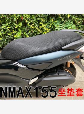 适用于摩托车3D蜂窝网座套NVX155坐垫套AEROX Nmax防晒座垫