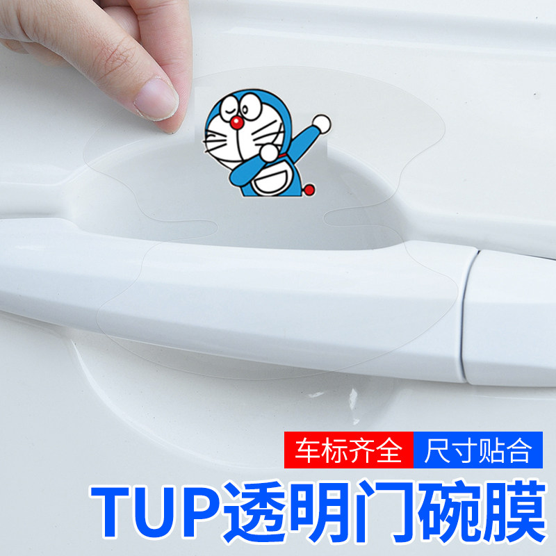 汽车门碗贴透明隐形门拉手防划贴通用品车门把手漆面防刮蹭保护贴