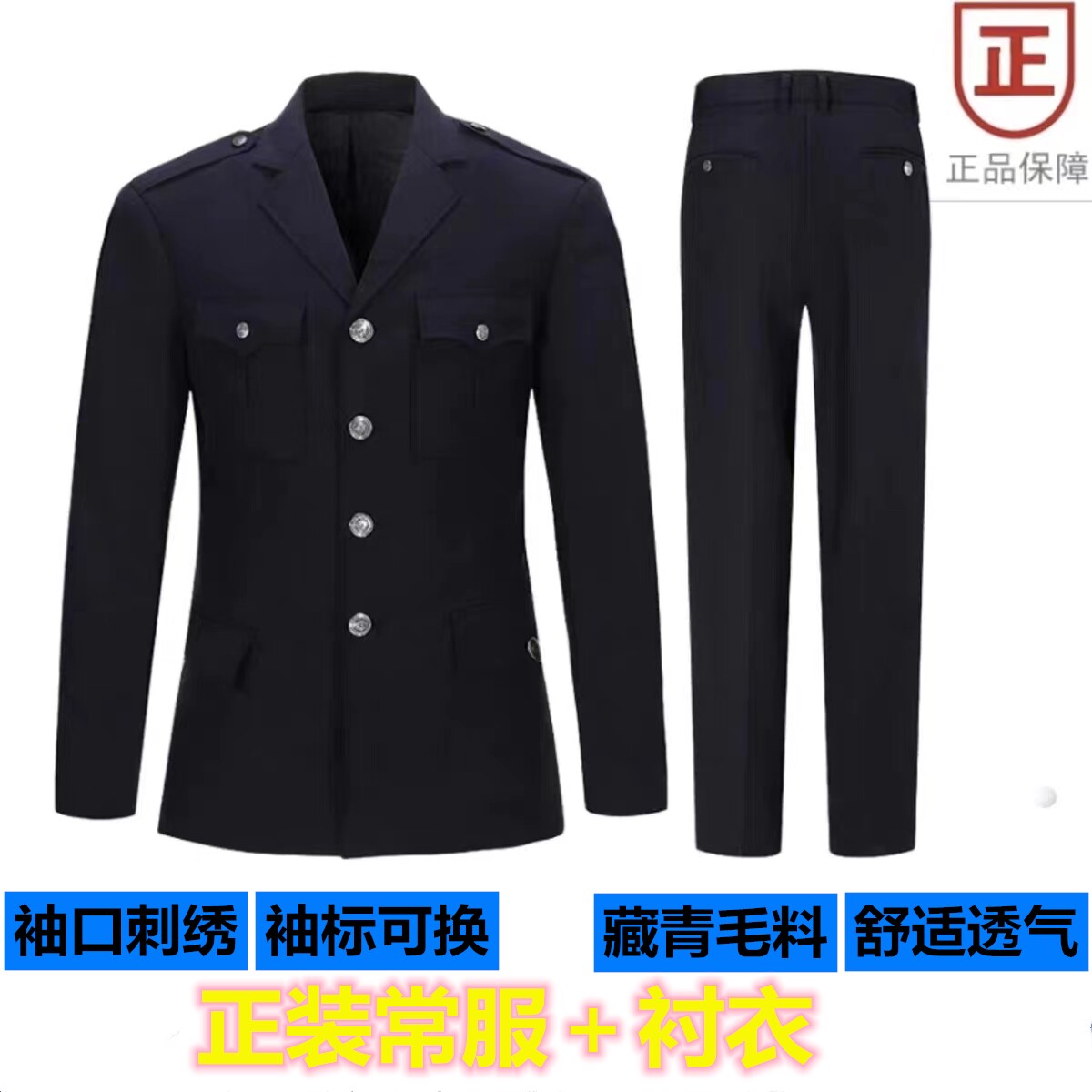 正品春秋冬常服藏青色毛料正装西装套装男女保安执勤夹克外套制服
