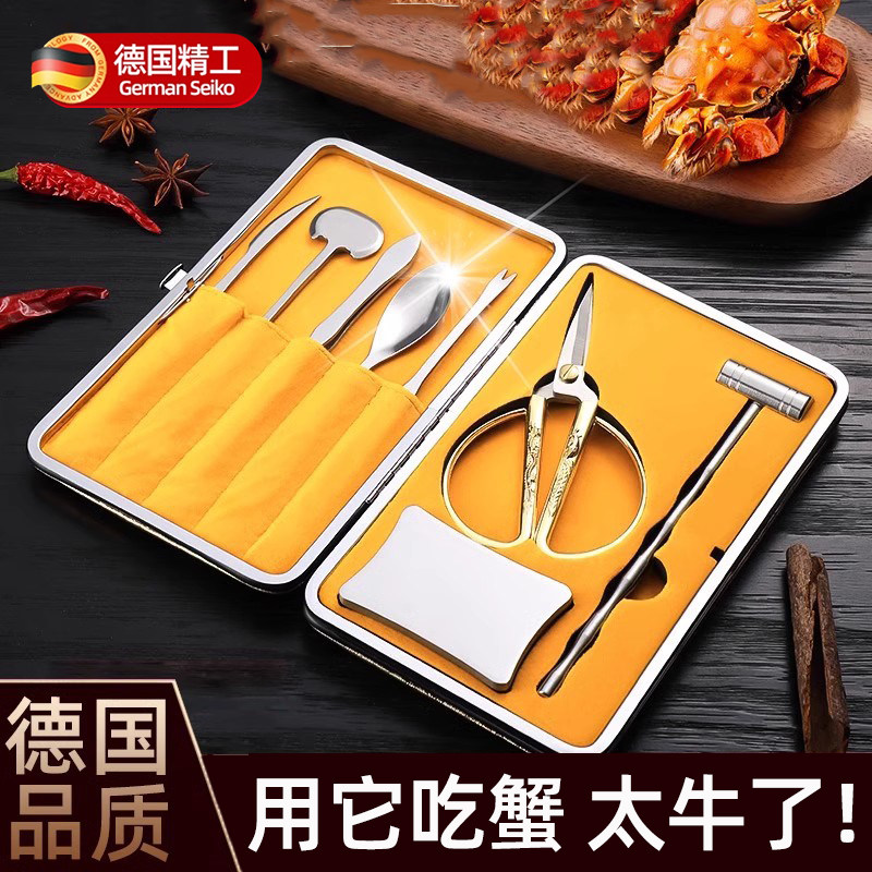 德国精工吃蟹工具蟹钳夹大闸蟹不锈钢蟹八件家用拆蟹工具剥蟹神器