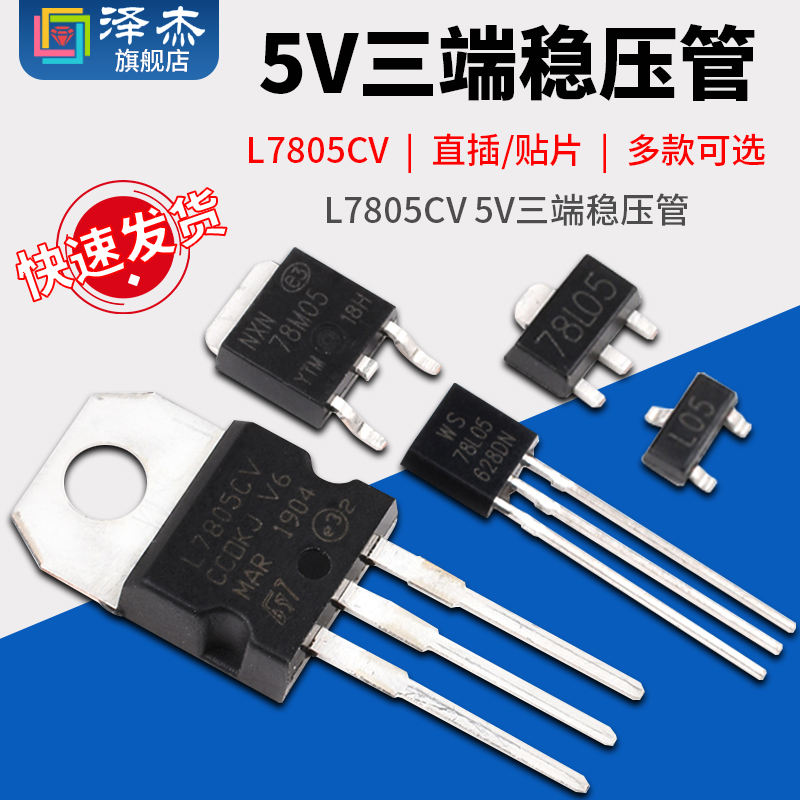 5V三端稳压管LM L7805CV 78L05 78M05 SOT23/89 TO92/220/252芯片
