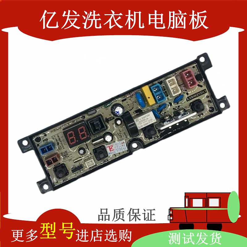 荣事达洗衣机ERVP192014T ERVP192015T ERVP191013T电脑板主板