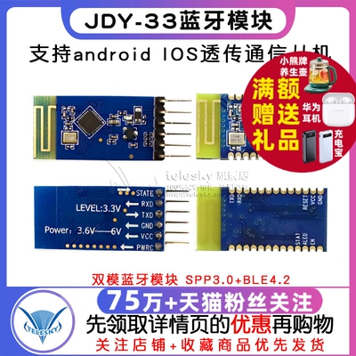 JDY-33双模蓝牙模块 SPP3.0+BLE4.2 支持android IOS透传通信从机