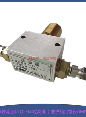 原装LYQ3-L8冲床油脂分离黄油过滤油器公插直头出口8MM