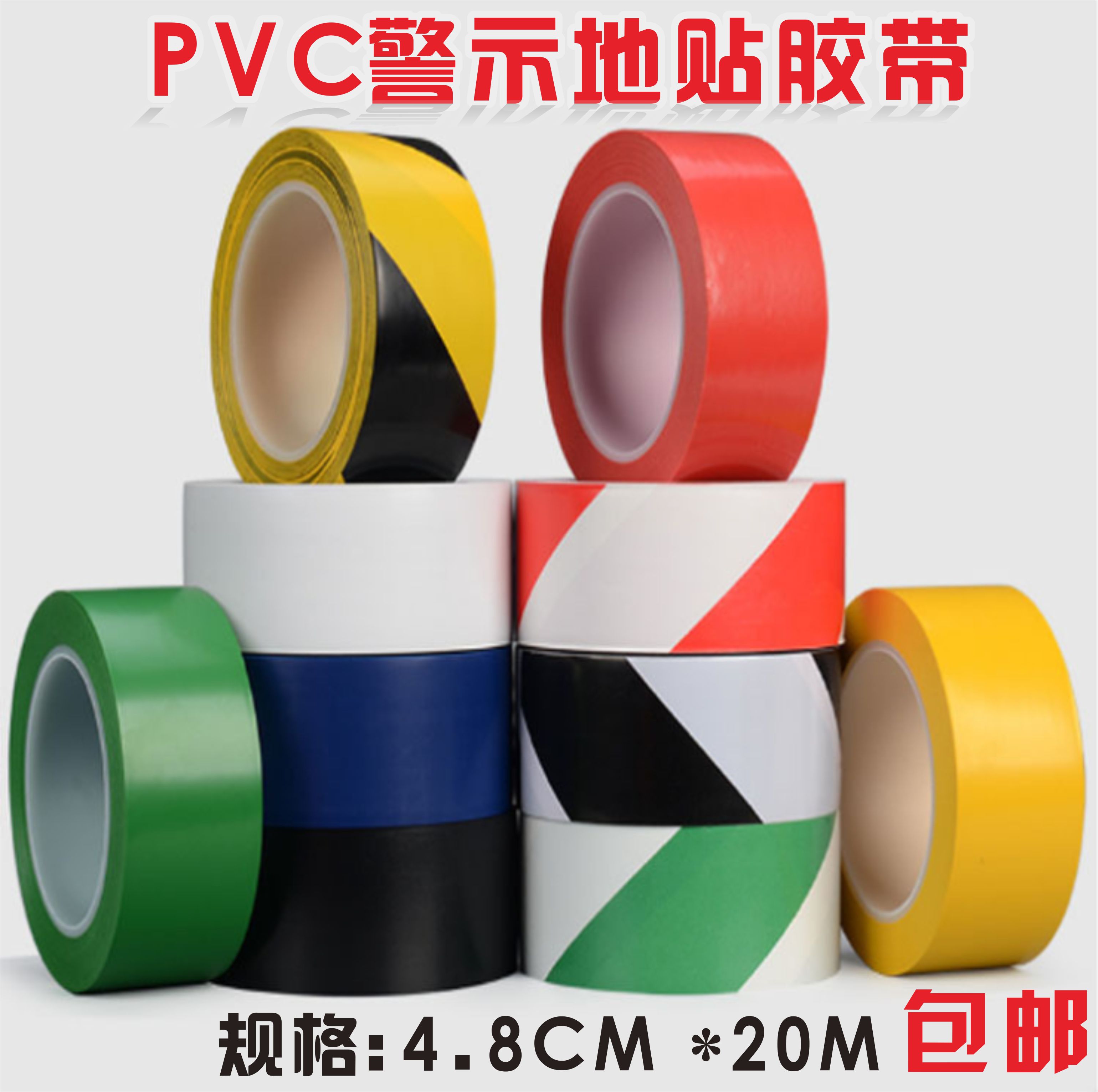 黑黄红白警示地贴胶带工