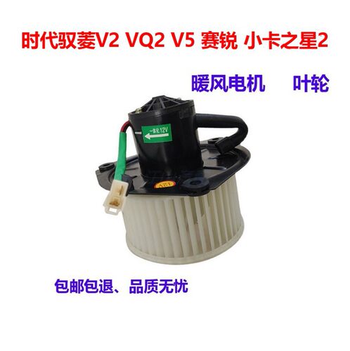 福田汽车配件时代驭菱V2 V5 VQ2小卡之星2赛锐暖风电机叶轮风扇叶