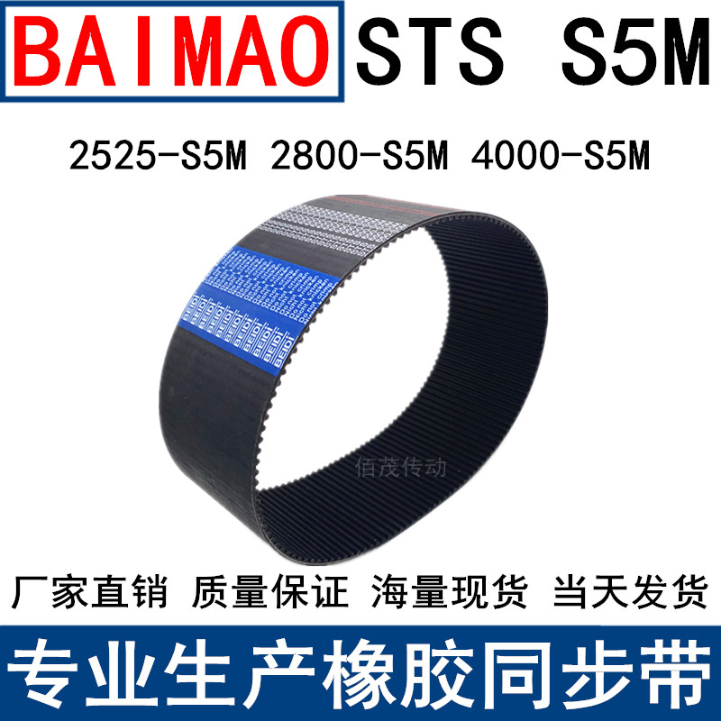 同步皮带2525-S5M 2800-3215 4000-S5M步带S5M传动带橡胶皮带现货