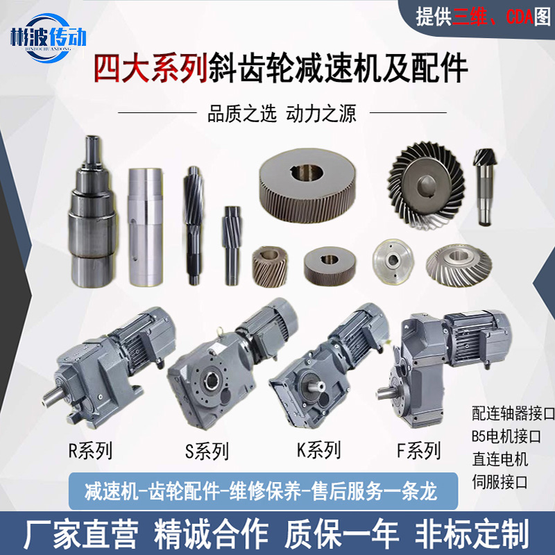 四大系列齿轮减速机斜硬