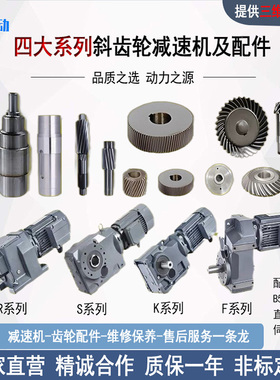 K/R/F/S四大系列齿轮减速机斜齿轮硬齿面电机一体卧式K37-77-167