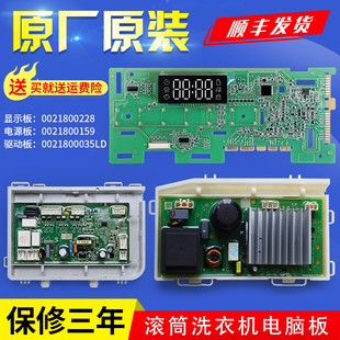 海尔滚筒洗衣机EG9012HB58S EG10012HB08GMY电脑板主板电源驱动板