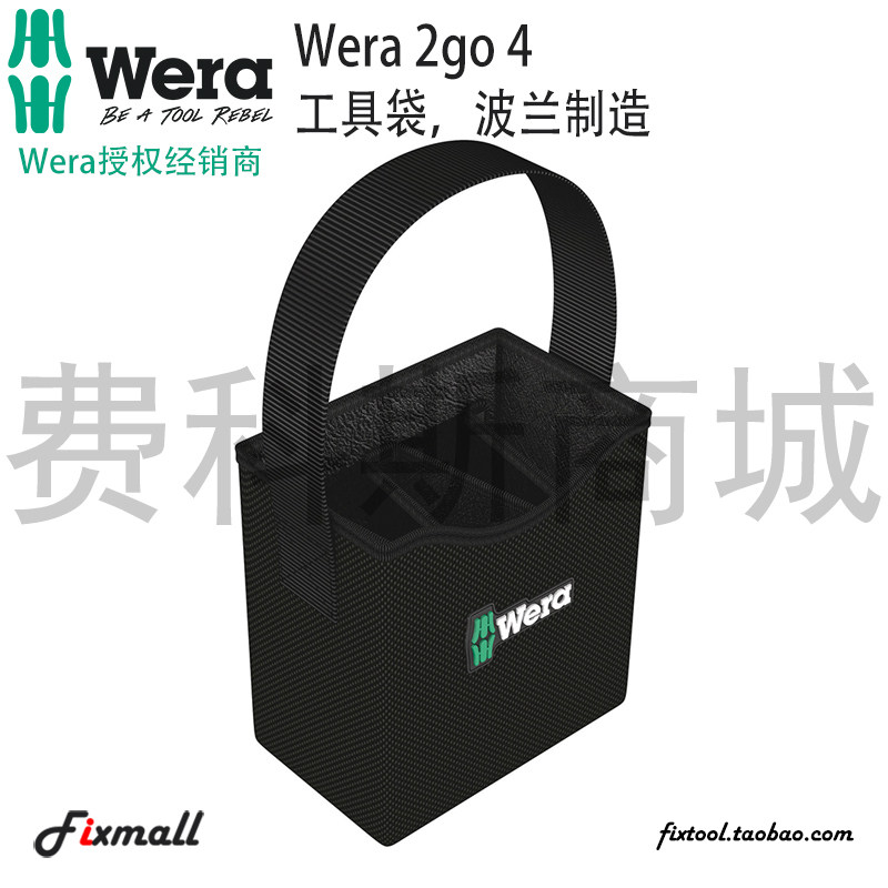 德国维拉工具袋便携包手