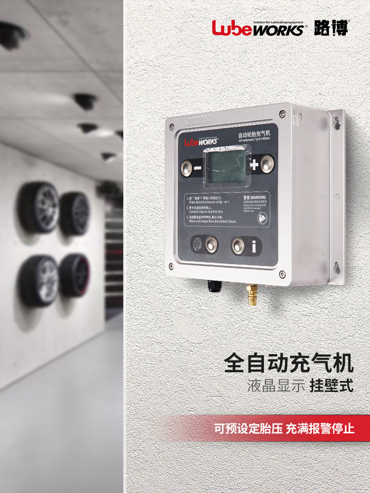 路博lubeworks汽车全自动轮胎充气机数显立式壁挂打气泵加气泵