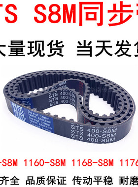 橡胶同步带1152-S8M 1160-S8M 1168-S8M 1176-S8M同步皮带STS S8M