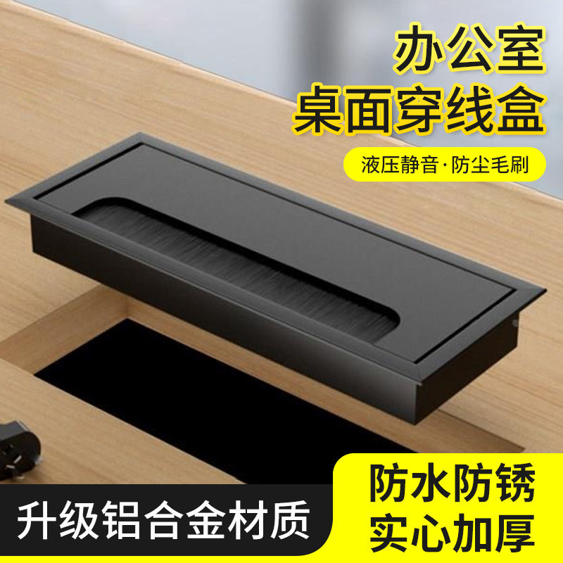 办公室电脑桌面穿线孔盖铝合金加厚防水防锈缓冲静音长方形装饰盖