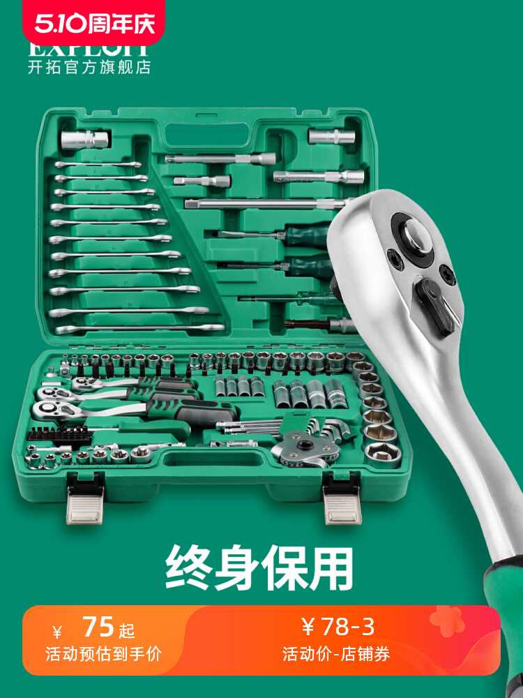 套筒棘轮扳手组合装工具
