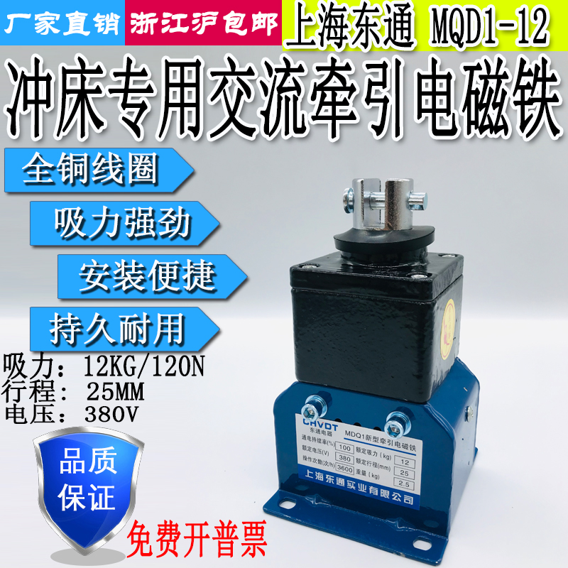 MQD1-12KG冲床专用新型强力牵引电磁铁吸力120N行程25MM380V220V