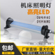 JY37机床工作灯防水防爆LED机床灯220V24V110V数控车床工作灯JC37