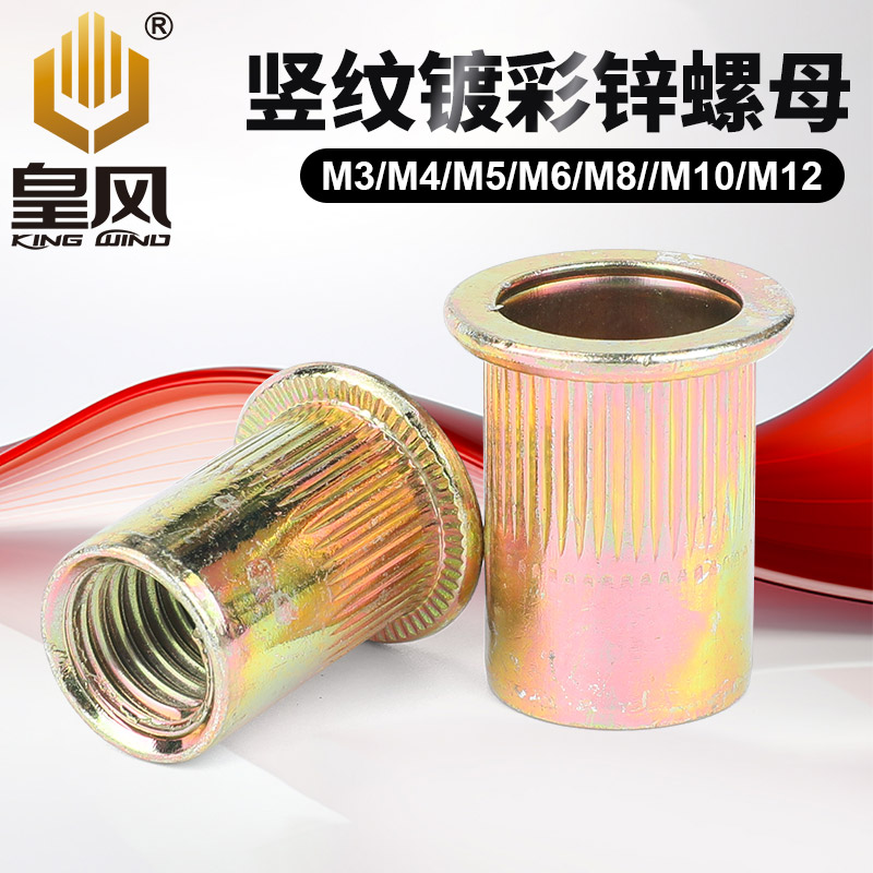 竖纹镀彩锌平头柱拉铆螺