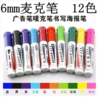 满12支包邮 POP唛克笔/马可笔/广告笔/pop笔 6MM麦克笔