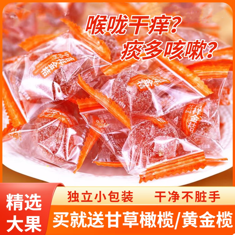 广西融安甘草金桔干化痰止咳独立包装冰糖金橘蜜饯正宗官方旗舰店