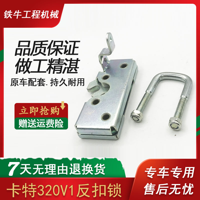 挖掘机配件卡特反扣锁定