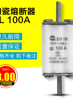 陶瓷保险丝 GL100A 380V熔芯 60A 100A A数齐全 质量保证