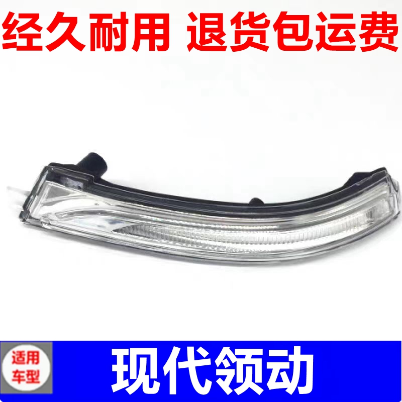 适用于现代领动后视镜转