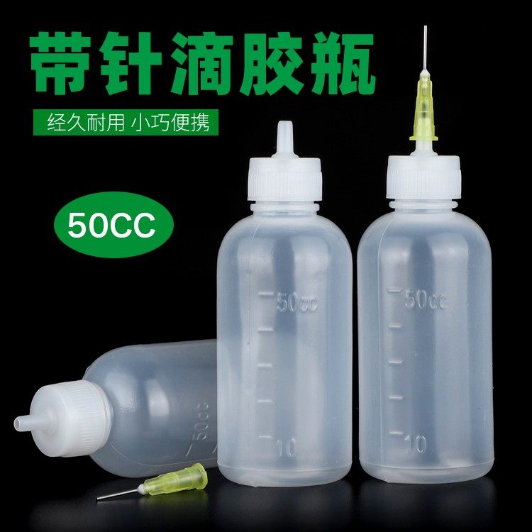 50ML带针头小胶瓶 拆机松香瓶 药水点胶瓶 助焊剂瓶 液体点滴胶瓶,服饰配件/皮带/帽子/围巾,鞋扣,淘宝优惠券,粉丝福利购,淘宝优惠卷