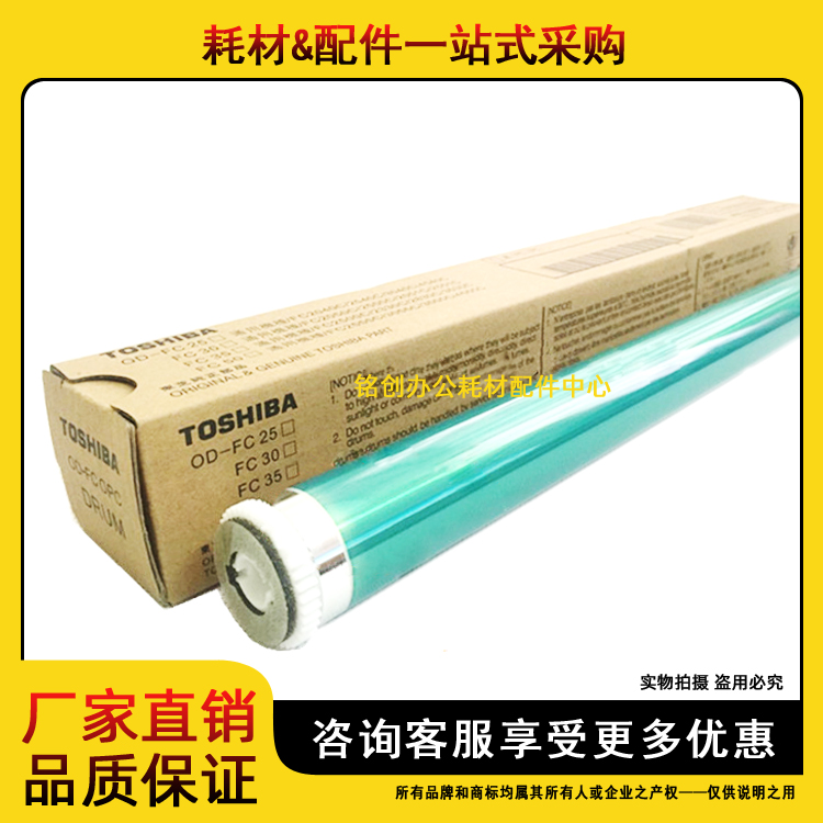 原款 东芝 OD-FC35 2500C 2330C 2830C 3530C 4520C 鼓芯 硒鼓