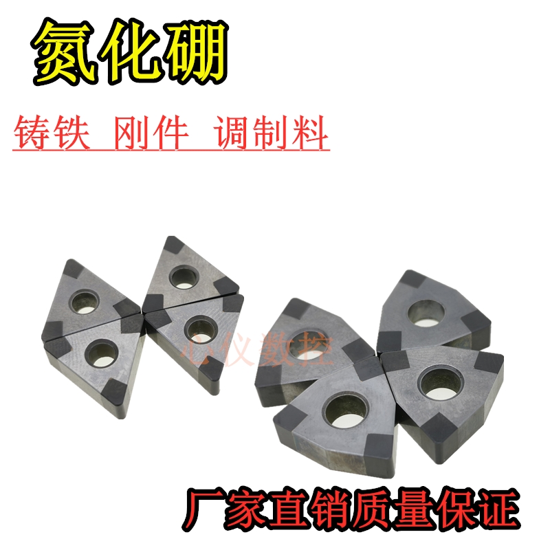 立方氮化硼超硬数控刀片