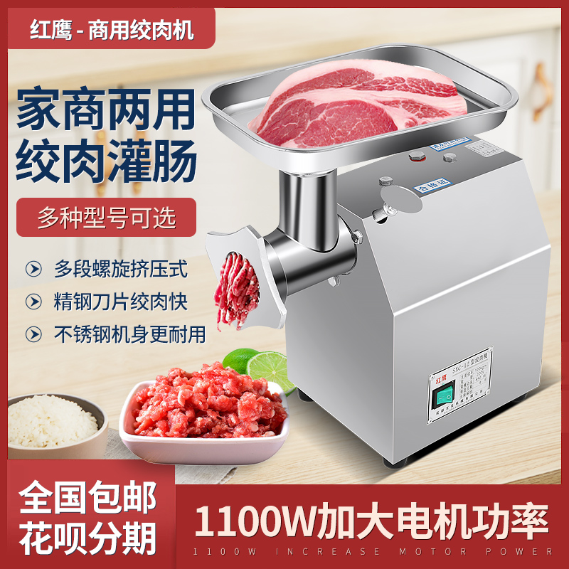 红鹰绞肉机商用电动不锈钢大功率全自动多功能灌肠机肉铺搅碎肉机
