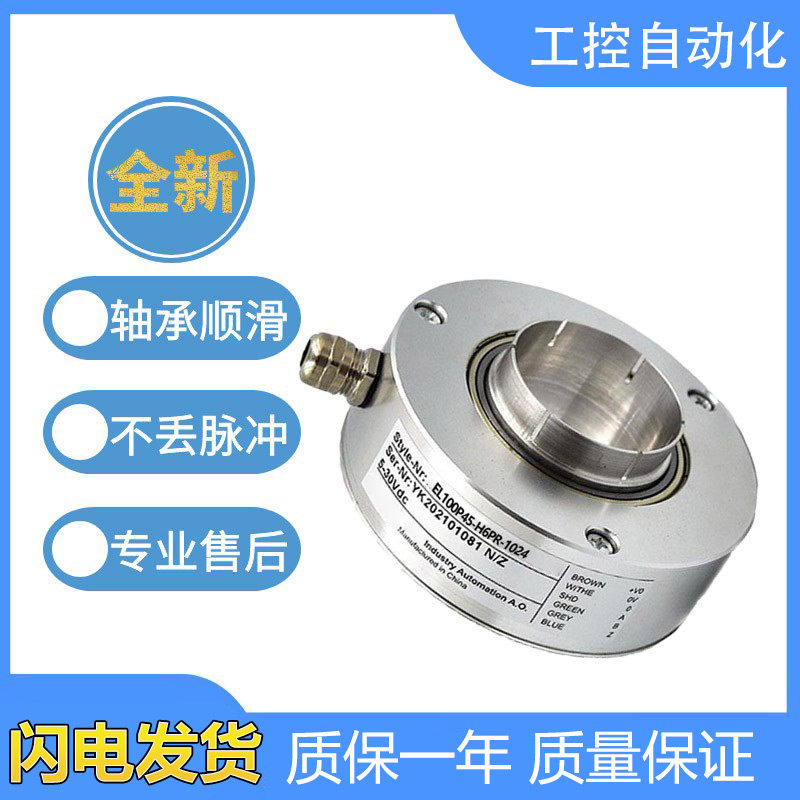 宜科型中空编码器EL100P45-H6PR-1024 1000 360 200全大空心轴,家居饰品,其他工艺饰品,淘宝优惠券,粉丝福利购,淘宝优惠卷