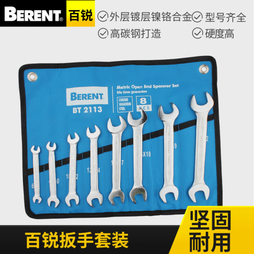 百锐 两用扳手套装汽修扳手工具呆扳手套装梅花开口两用机修组套