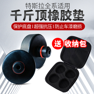 特斯拉千斤顶橡胶垫modely S底盘减震缓冲垫补胎底座电池保护