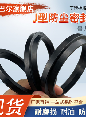 橡胶防尘圈JA/J型240/245/250/255/260*260/265/270/275/280*7/13