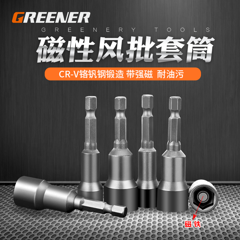 绿林强磁性电动扳手套筒