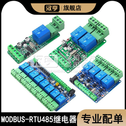 继电器模块路开关量输入