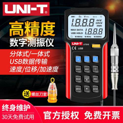 优利德数字测振仪便携式