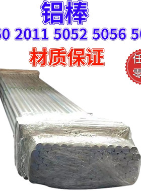 供应al1060纯铝棒 a2011t4易车铝合金棒 5083 5056BD 2017实心铝