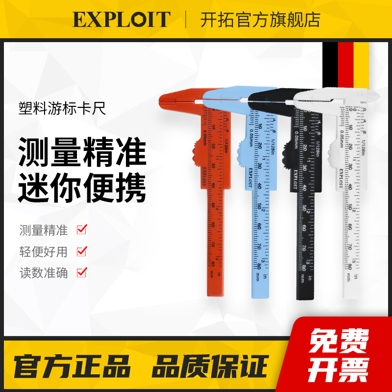塑料游标卡尺高精度家用