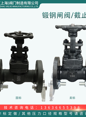 锻钢A105法兰闸阀截止阀Z41H/J41H-16C-100C-420C 150-4500LB美标