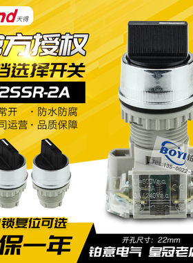 原装天得22mm二段三段选择按钮开关T2SSR2B-2A黑色T2SSR4-1C 1A1B